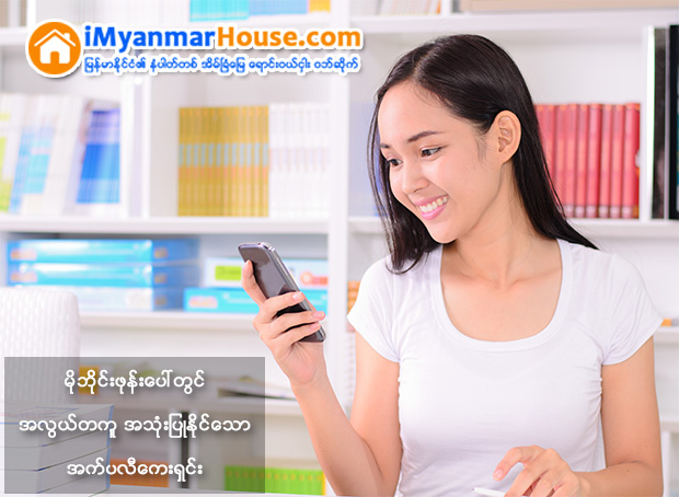 iMyanmarHouse Mobile App
