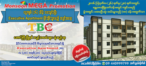 TBC Monsoon Promotion