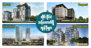 iMyanmarHouse.com (အိုင်မြန်မာဟောက်စ်ဒေါ့ကွန်း) မှရောင်းချပေးနေသော ထိုင်းနိုင်ငံ ဘန်ကောက်မြို့မှ ကွန်ဒိုများ