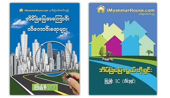 Myanmar Property Books