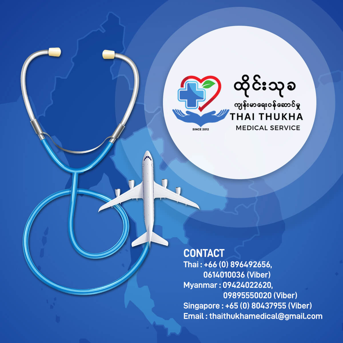 ထိုင်းသုခ ကျန်းမာရေးဝန်ဆောင်မှု