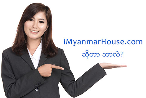 iMyanmarHouse.com ဆိုတာ ဘာလဲ? (What is iMyanmarHouse.com?)