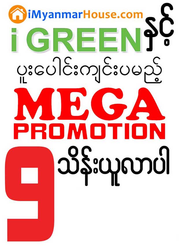iGreen Mega Promotion