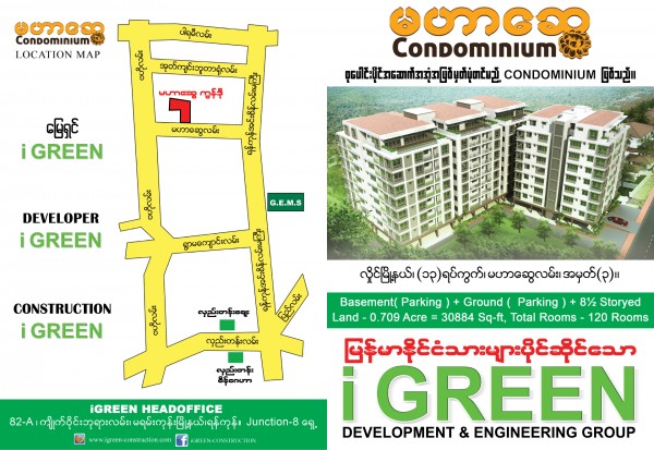 မဟာဆွေ Condominium