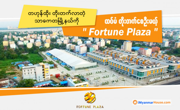Fortune Plaza