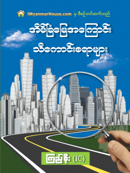Real Estate Knowledge – Kyi Soe IC (King of House) - Property Book in Myanmar from iMyanmarHouse.com