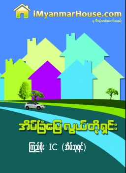 Easy, Short & Clear Real Estate – Kyi Soe IC (King of House) - Property Book in Myanmar from iMyanmarHouse.com