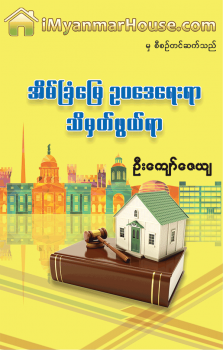 Real Estate Legal Information – U Kyaw Zayya - Property Book in Myanmar from iMyanmarHouse.com