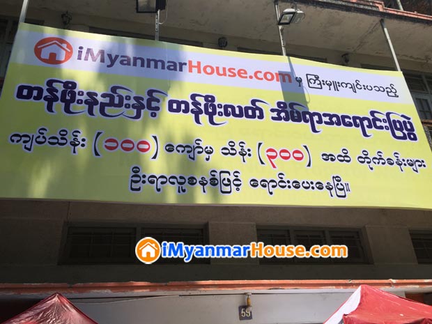 က်ပ္ေငြ (၁) ဘီလီယံေက်ာ္ဖိုး ေရာင္းခ်ႏိုင္ခဲ့သည့္ iMyanmarHouse.com မွ က်င္းပခဲ့ေသာ တန္ဖိုးနည္းႏွင့္ တန္ဖိုးလတ္ အိမ္ရာအေရာင္းျပပြဲ