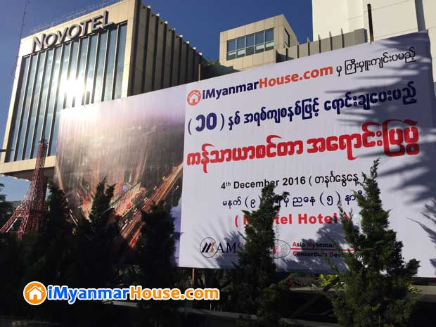 ကန္သာယာစင္တာ (Kantharyar Centre) ၏ အထူးအိမ္ရာအေရာင္းျပပြဲ