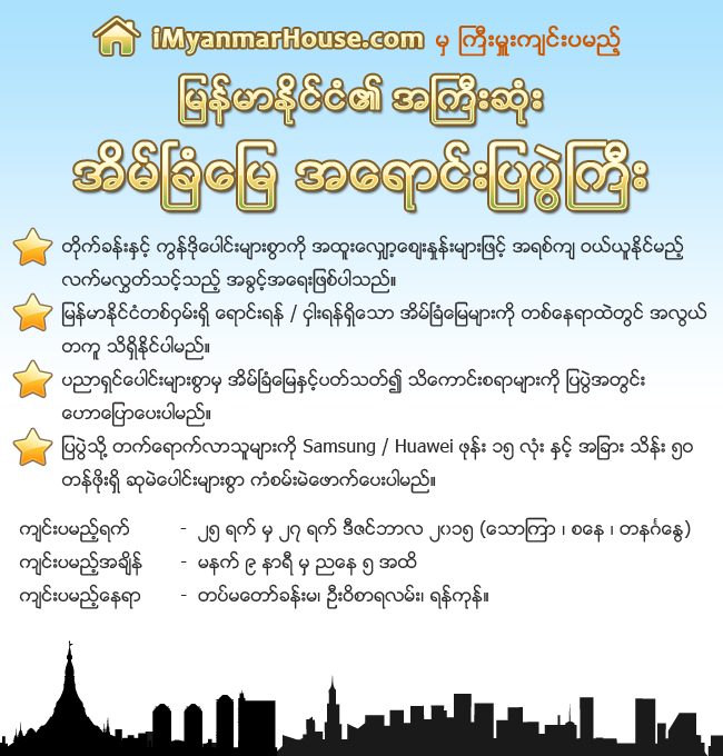 Myanmar's Biggest Property Expo by iMyanmarHouse.com