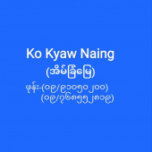 Ko Kyaw Naing ( အိမ္ျခံေျမ)